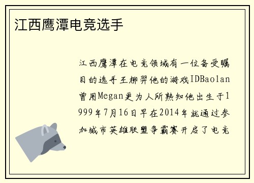 江西鹰潭电竞选手